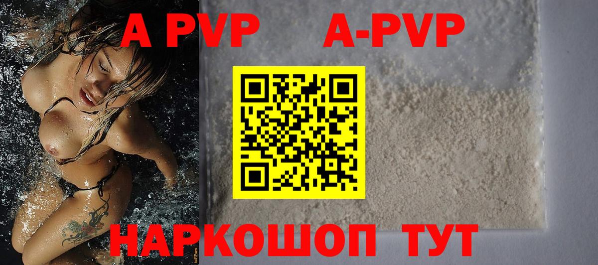 А ПВП VHQ  A PVP Соль  Alfa_PVP СК КРИС  Киселёвск  Вход с VPN 