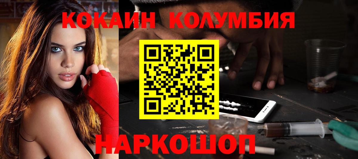 Киселёвск  КОКАИН VHQ  Cocaine Колумбийский  Вход с VPN 