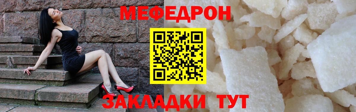 МЕФ мяу мяу  Мефедрон  МЕФ мука  Киселёвск  Вход с VPN 