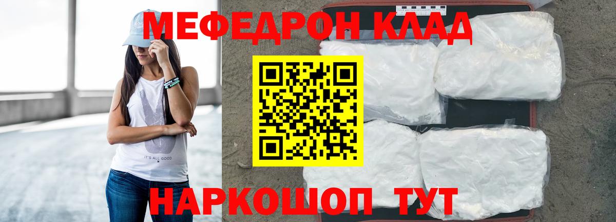 Меф мяу мяу  Киселёвск