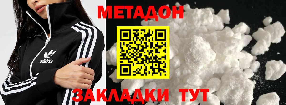 МЕТАДОН белоснежный Киселёвск