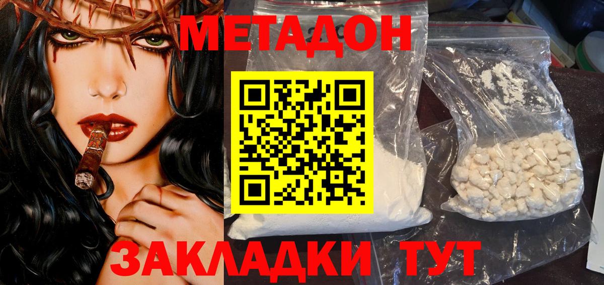 МЕТАДОН мёд  Вход с VPN  Киселёвск 